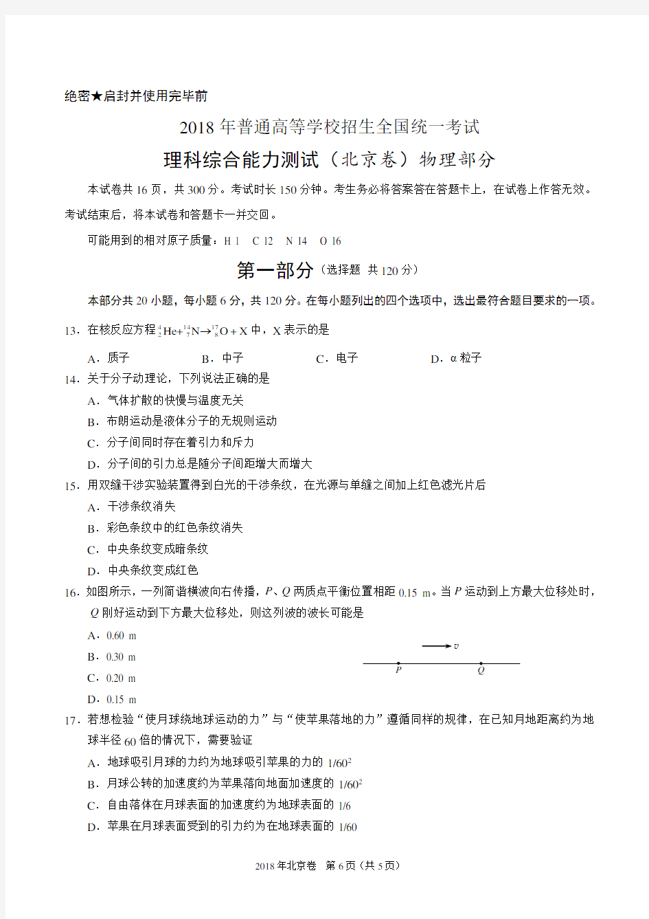 2018年北京理综高考试题-物理(含答案)