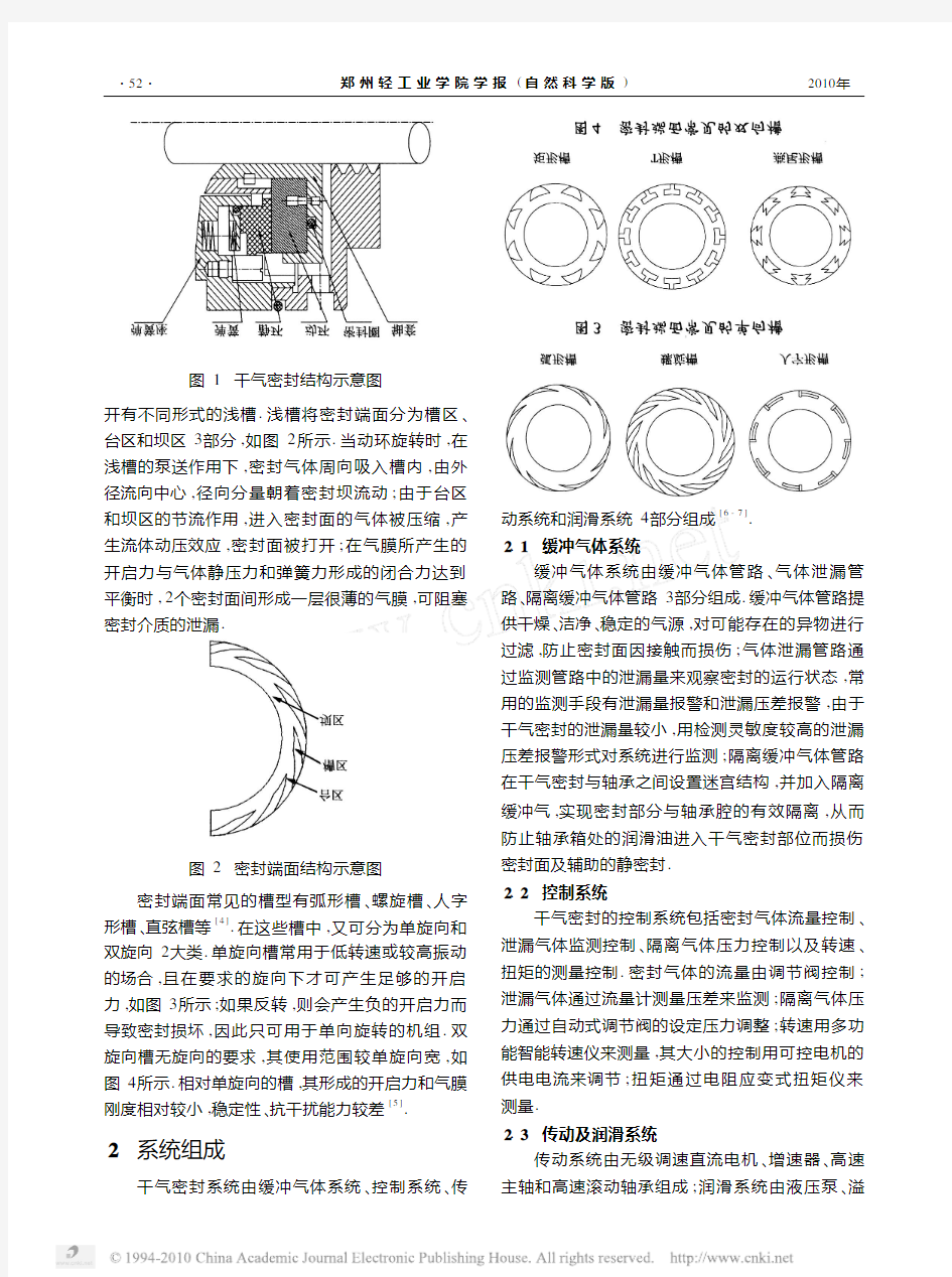 干气密封技术研究