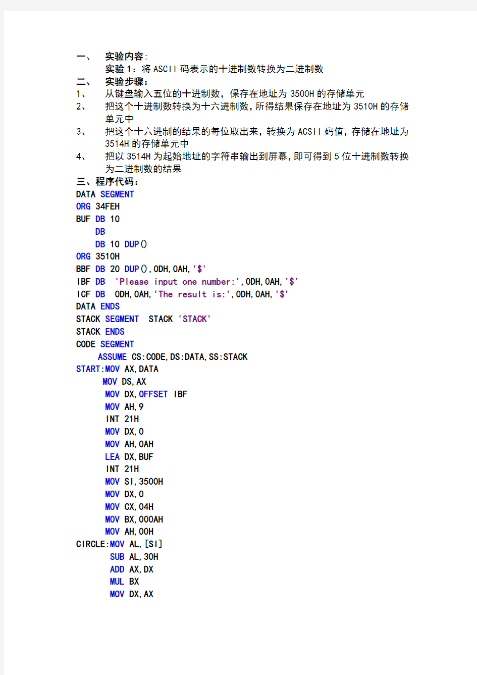 将ASCII码表示的十进制数转换为二进制数