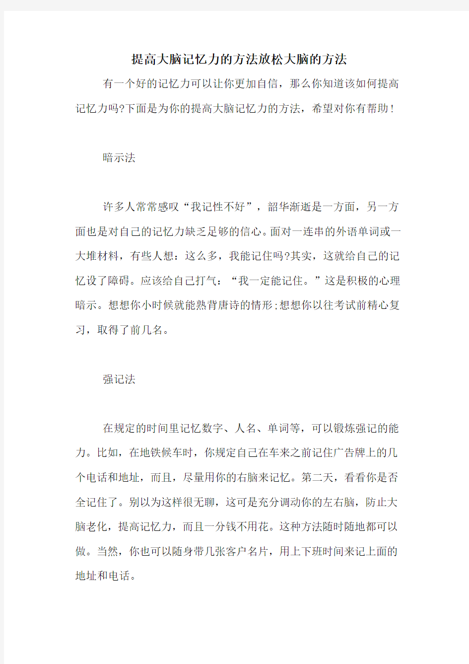 提高大脑记忆力的方法放松大脑的方法