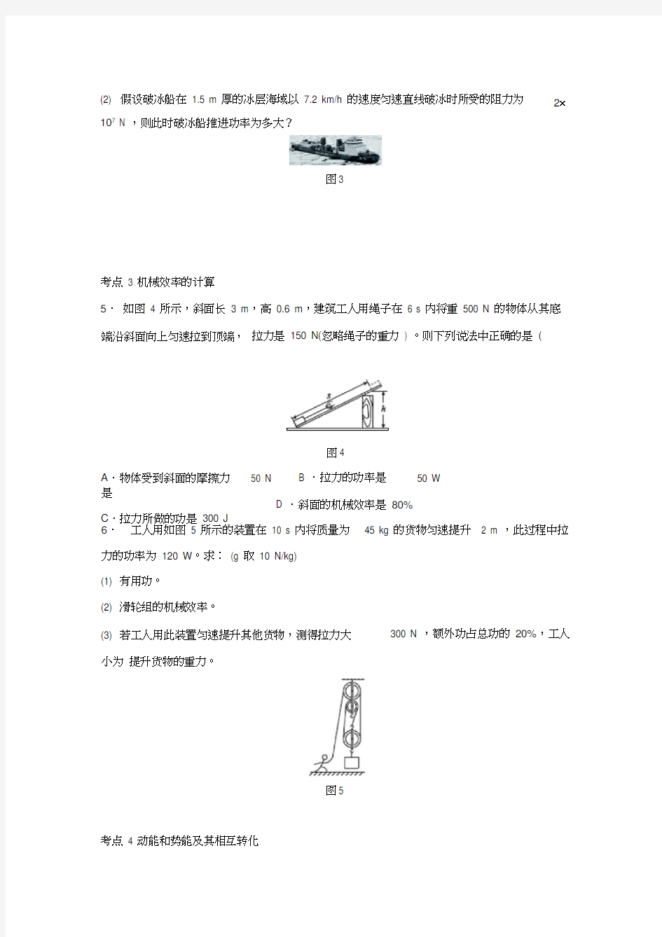沪粤版九年级物理上册第十一章机械功与机械能分类训练