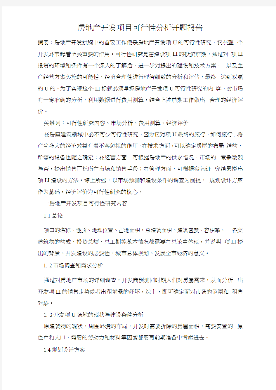 房地产开发项目可行性分析开题报告