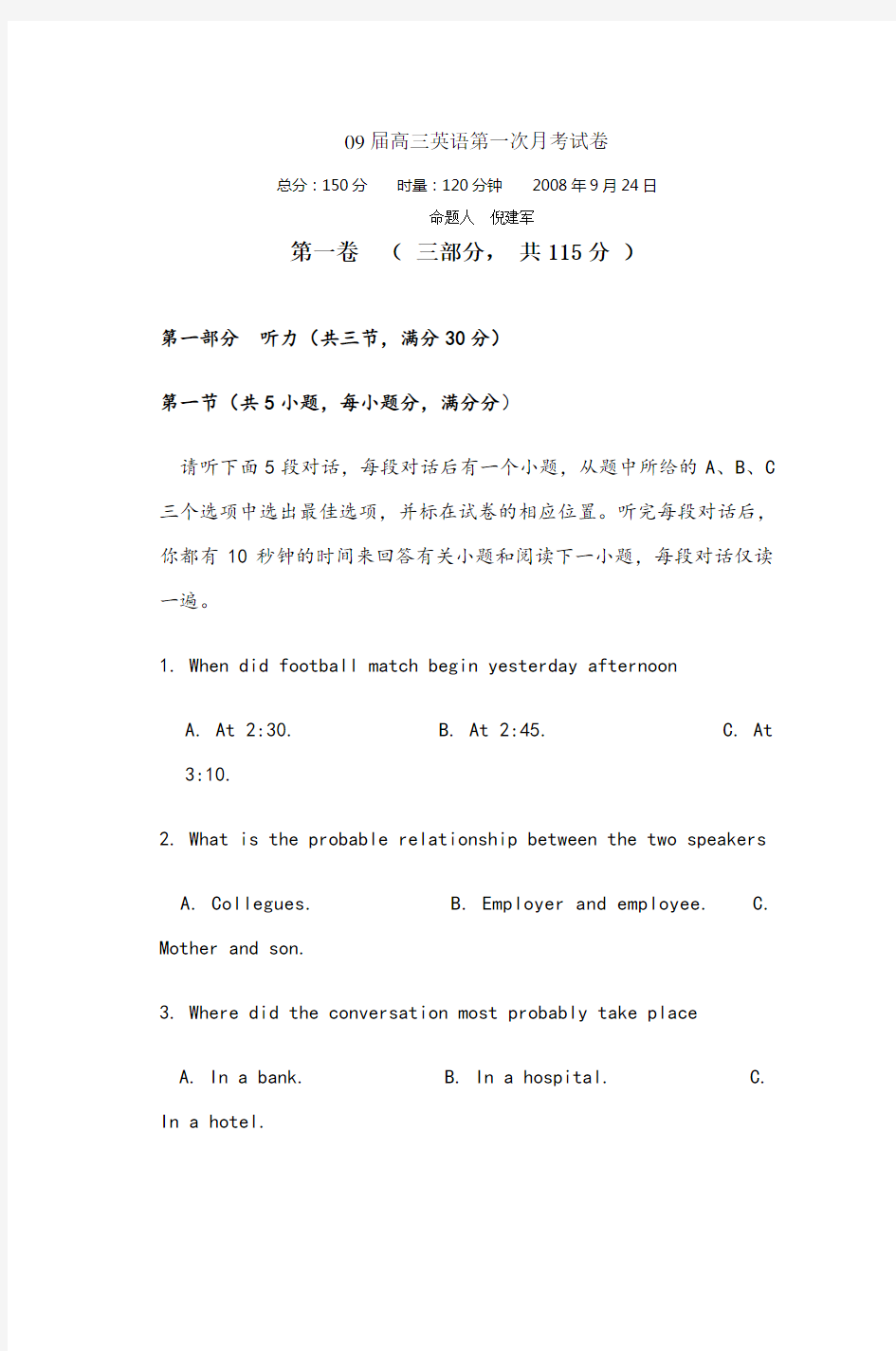 09届高三英语第一次月考试卷