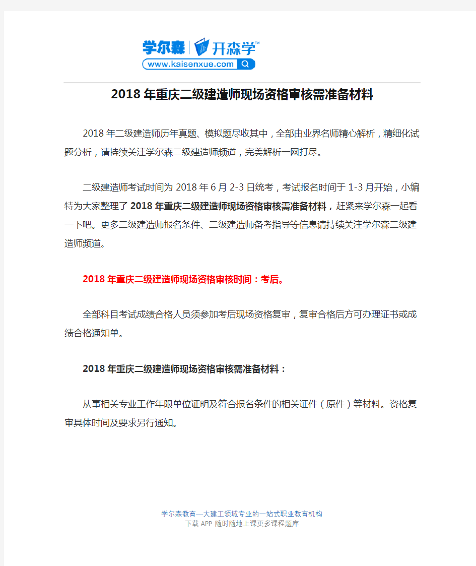 2018年重庆二级建造师现场资格审核需准备材料