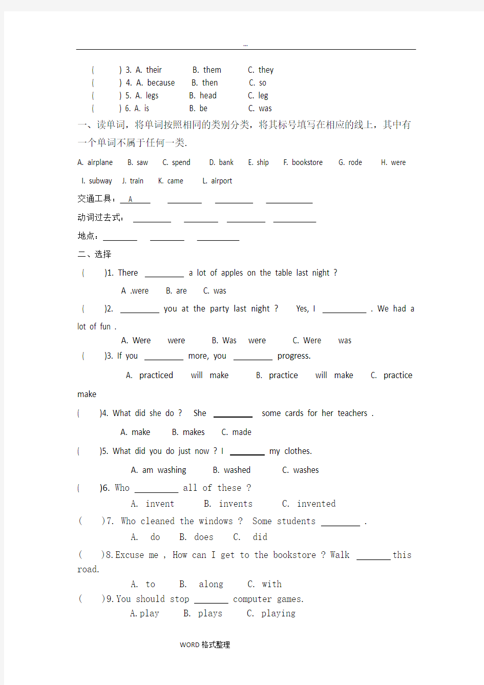 完整word版,新北京版小学英语六年级上期末复习题