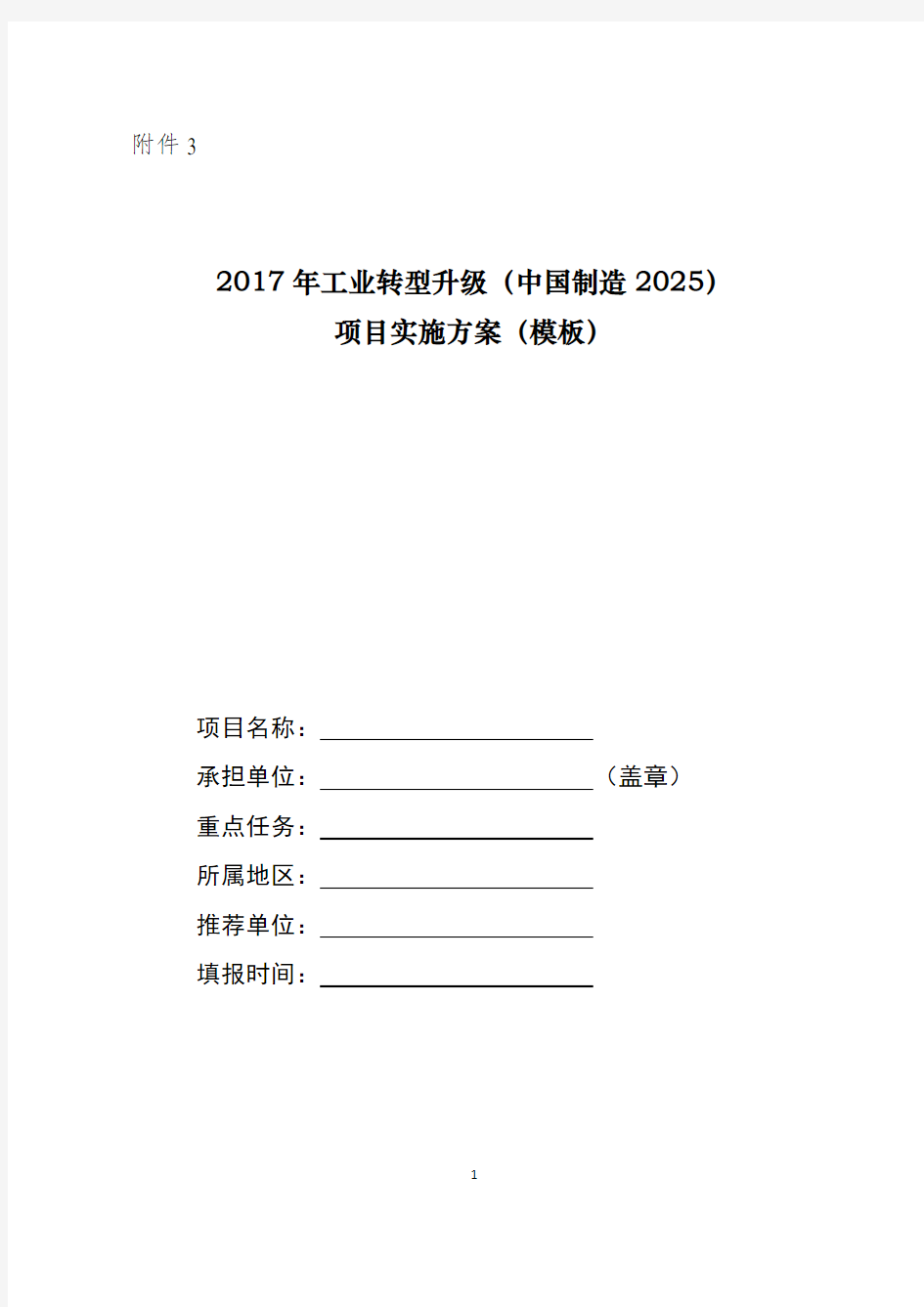 项目实施方案模板