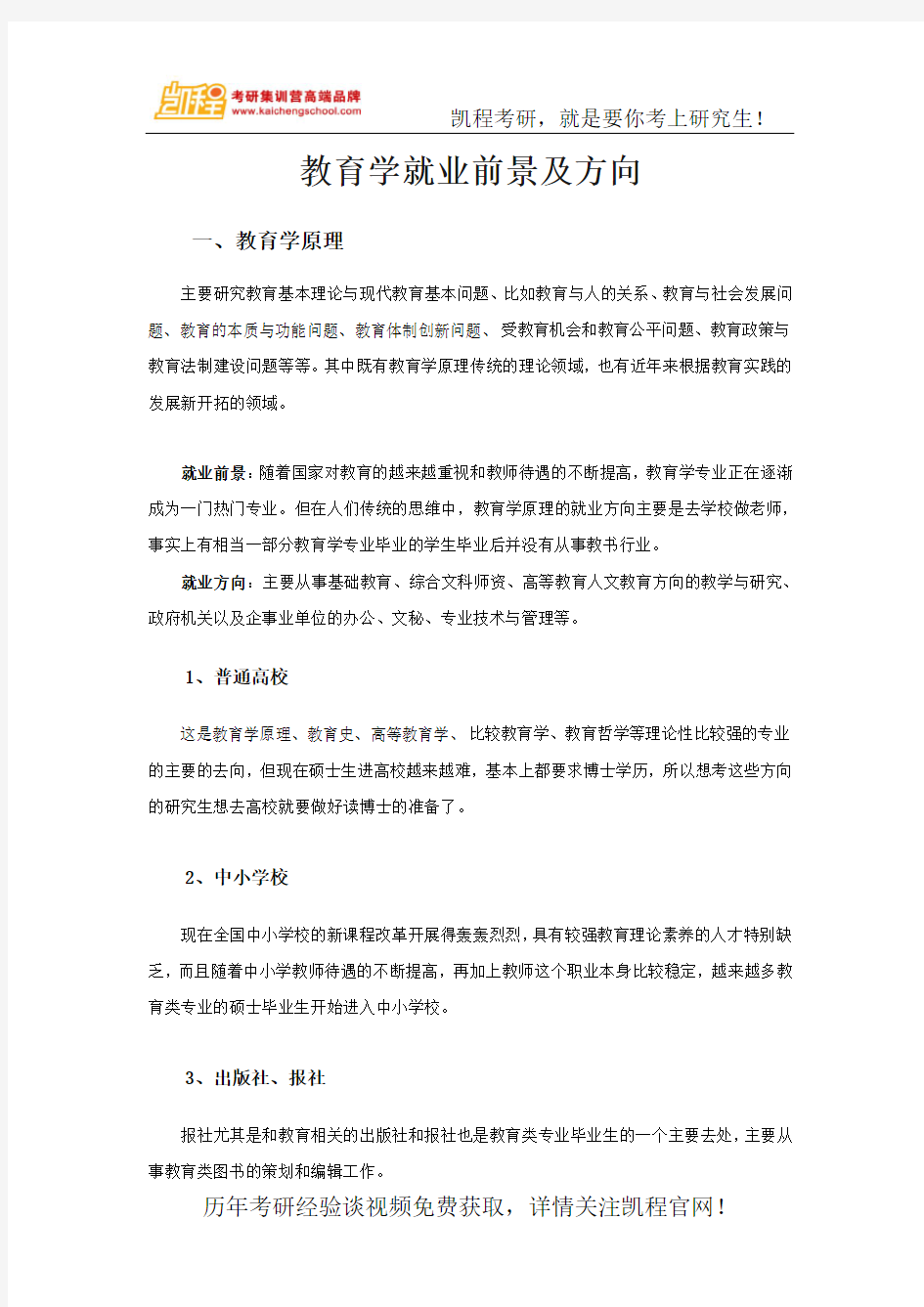 (4)教育学就业前景及方向