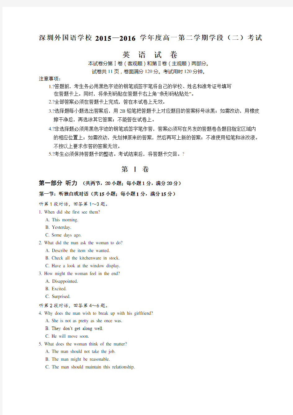 深圳外国语学校高一英语期末卷及答案 