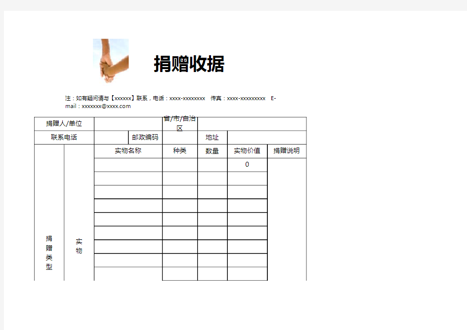 捐赠收据excel表格模板