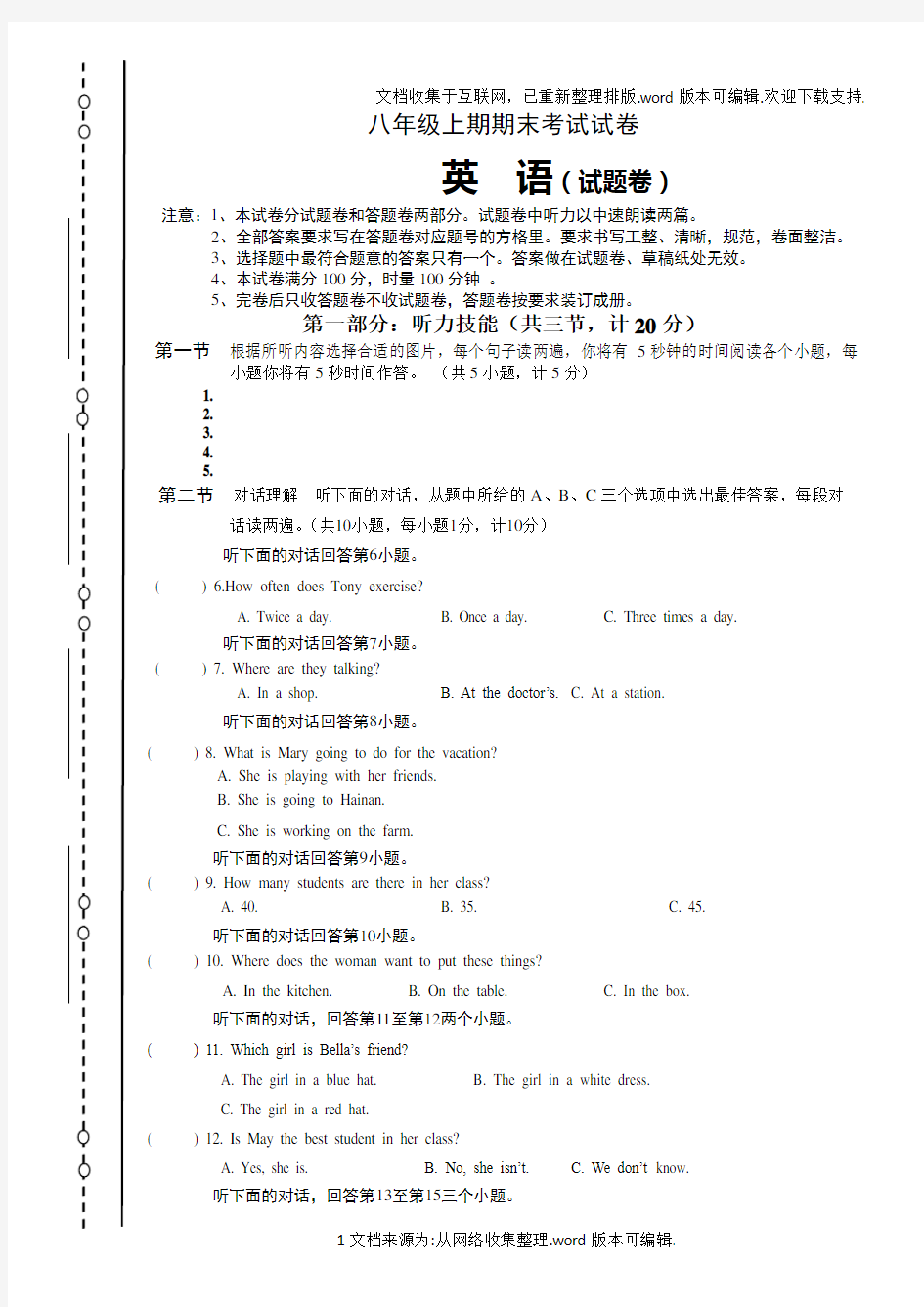 人教版八年级上册英语期末考试试卷1