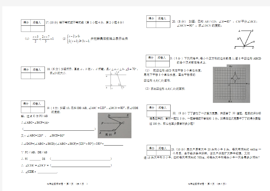 2019年七年级下册数学试卷