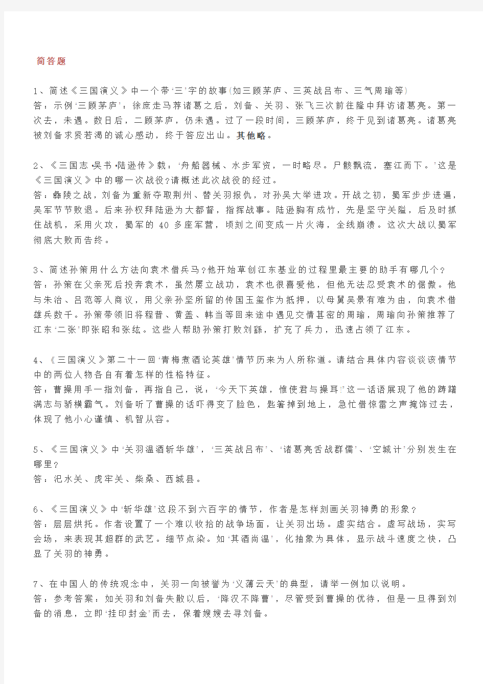 中考必考四大名著练习题大汇总(二)三国演义练习