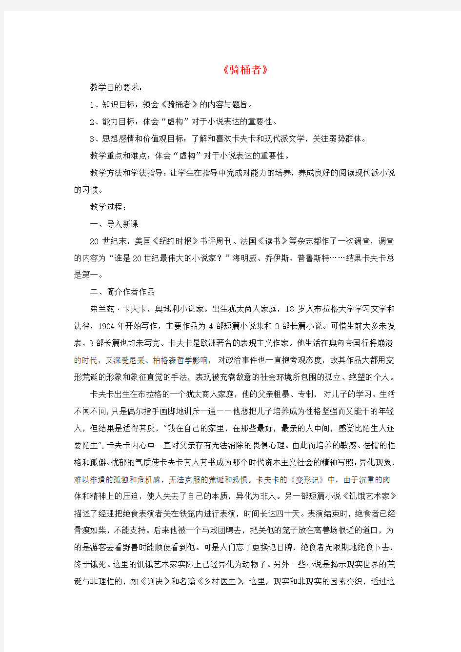 高中语文第八单元《骑桶者》课堂教学设计新人教版选修《外国小说欣赏》