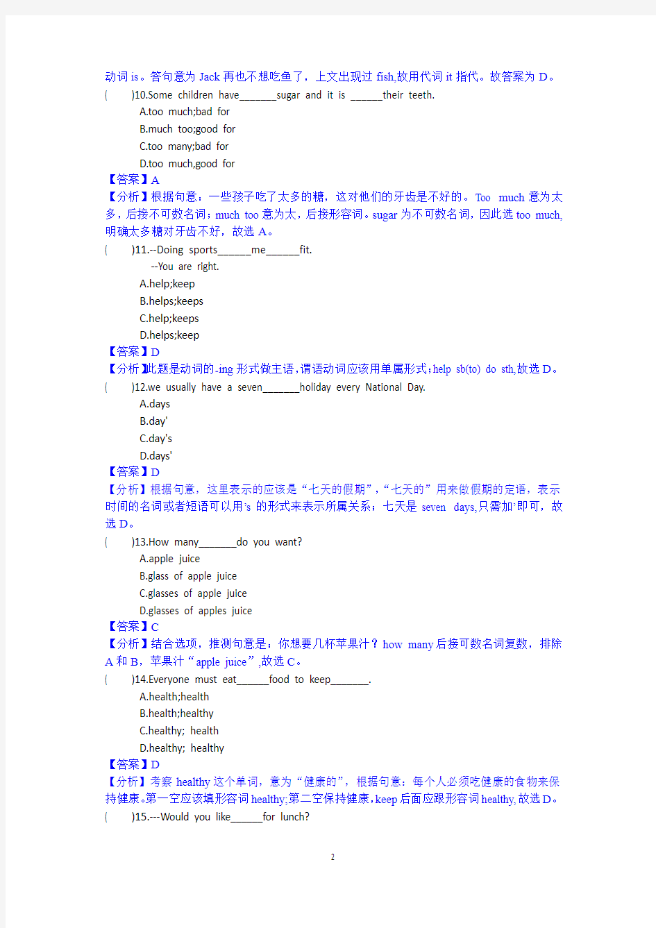 2019-2020学年南通市通州区育才学校七年级周测试卷分析(11.27)