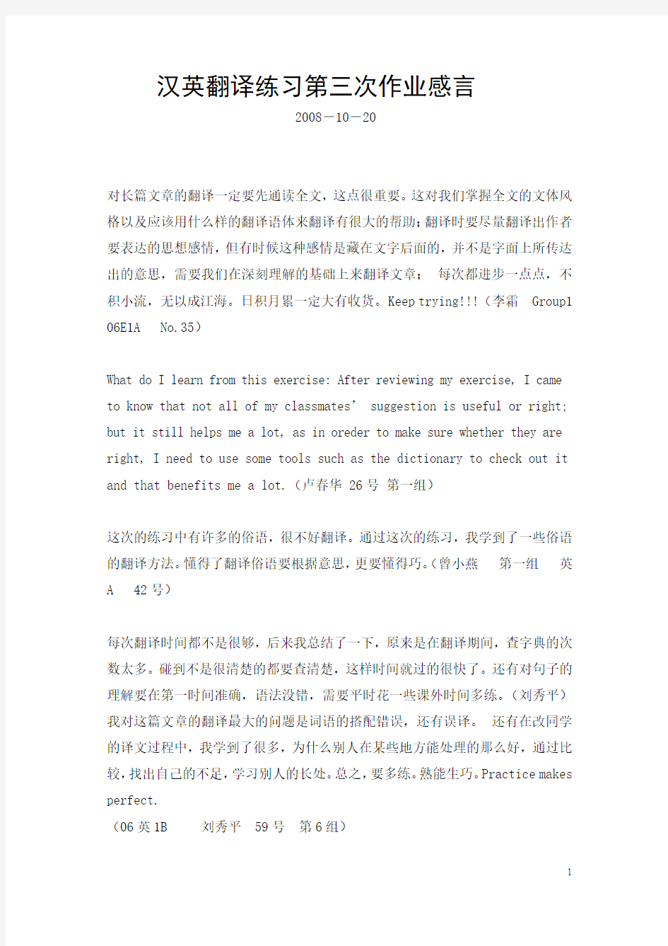 汉英翻译练习第三次作业感言.