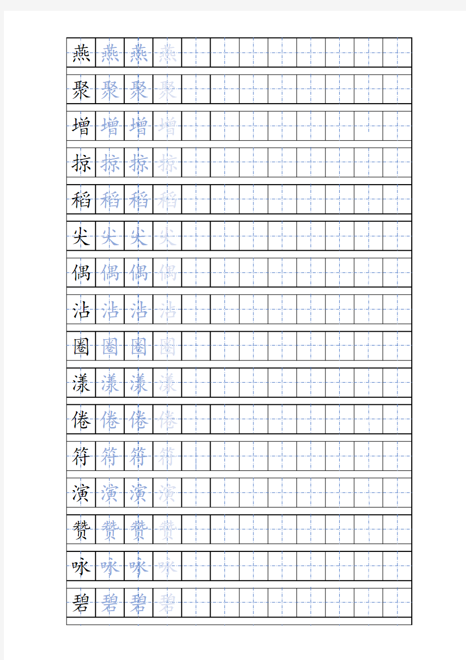 人教版语文三年级下册生字描红字帖