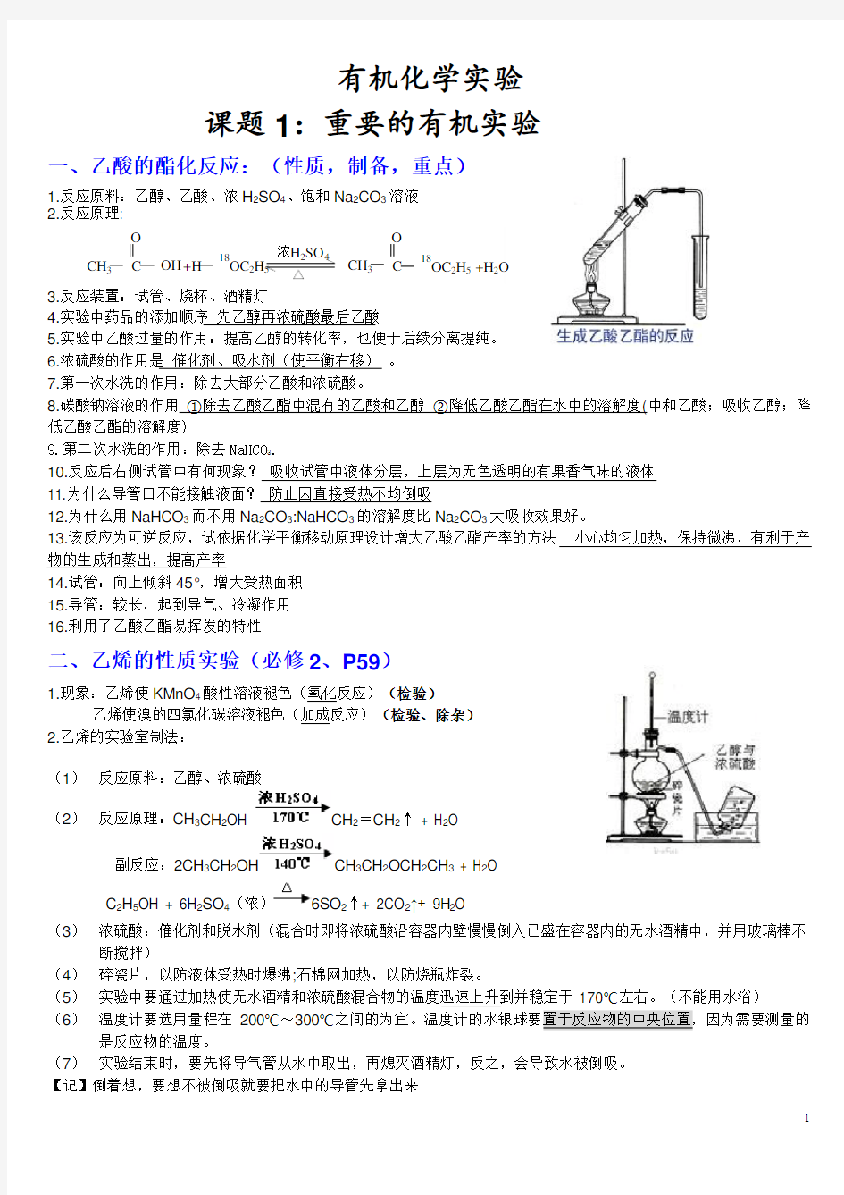 高考化学专题突破：有机化学实验大题