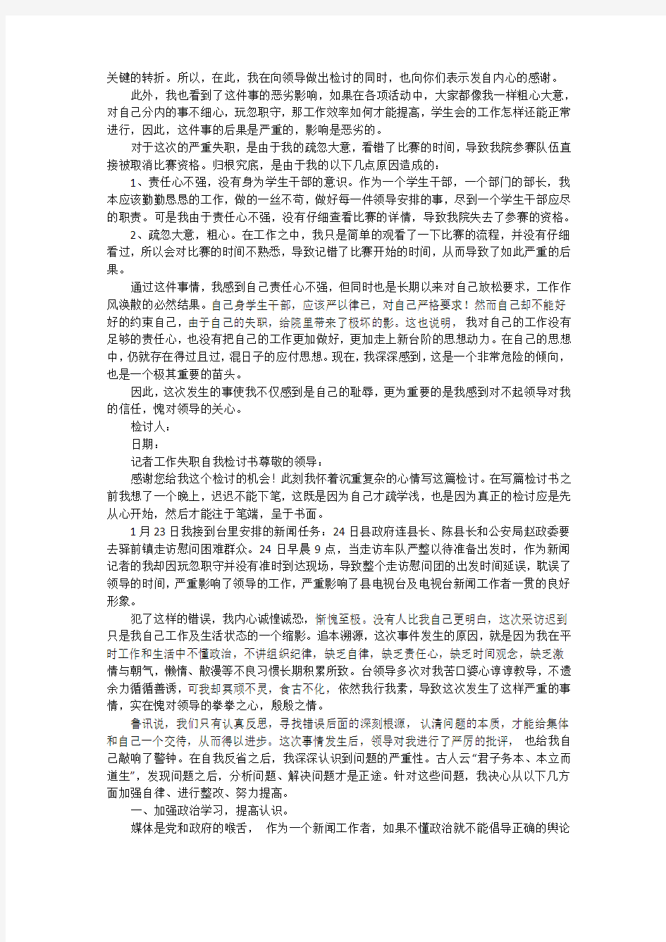 因工作失职管理失职自我检讨书范文