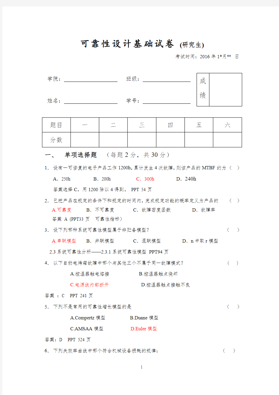 2016 可靠性设计基础试卷-机械3组 - 完整答案版