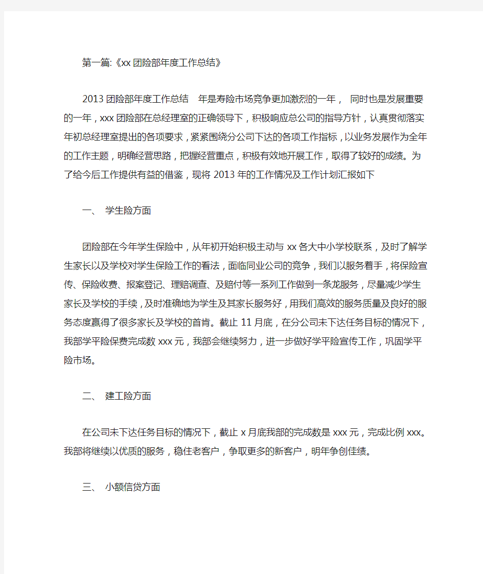 保险公司团险个人总结