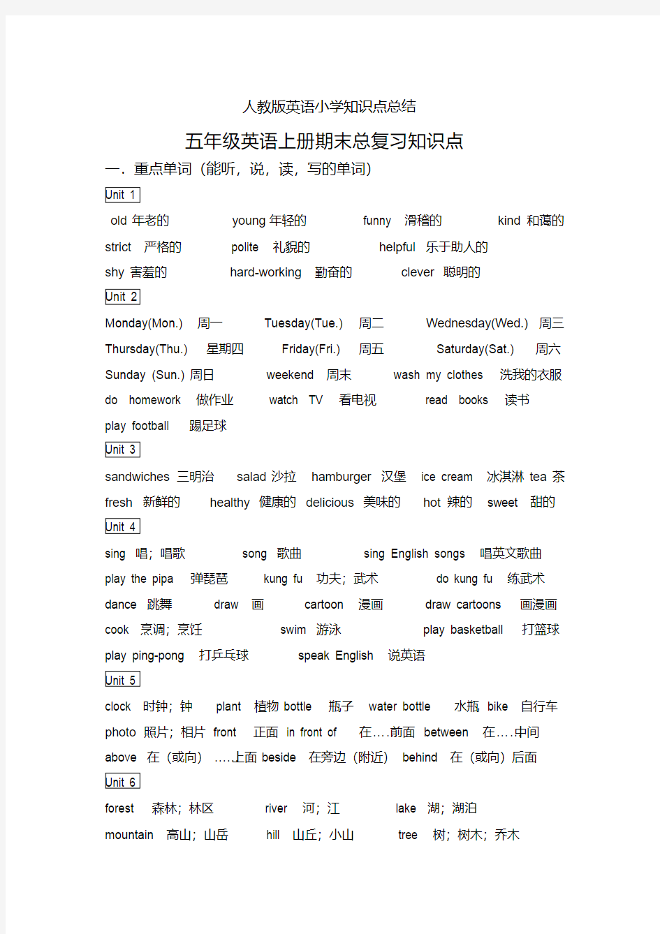 人教版小学英语五年级上册知识点总结