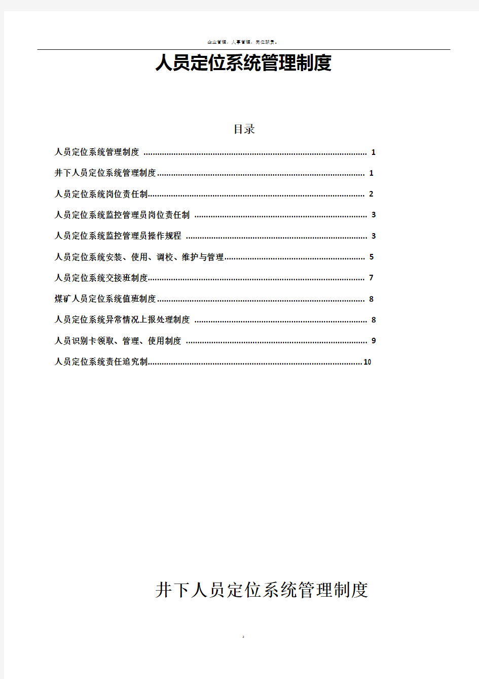 人员定位系统管理制度汇编