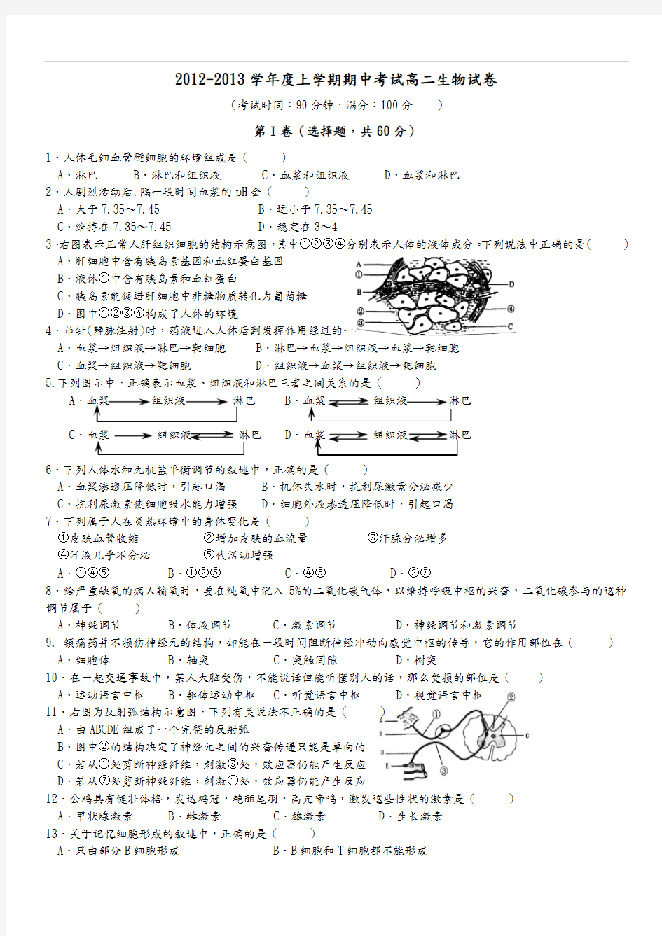 高中生物必修三期中考试题比较好