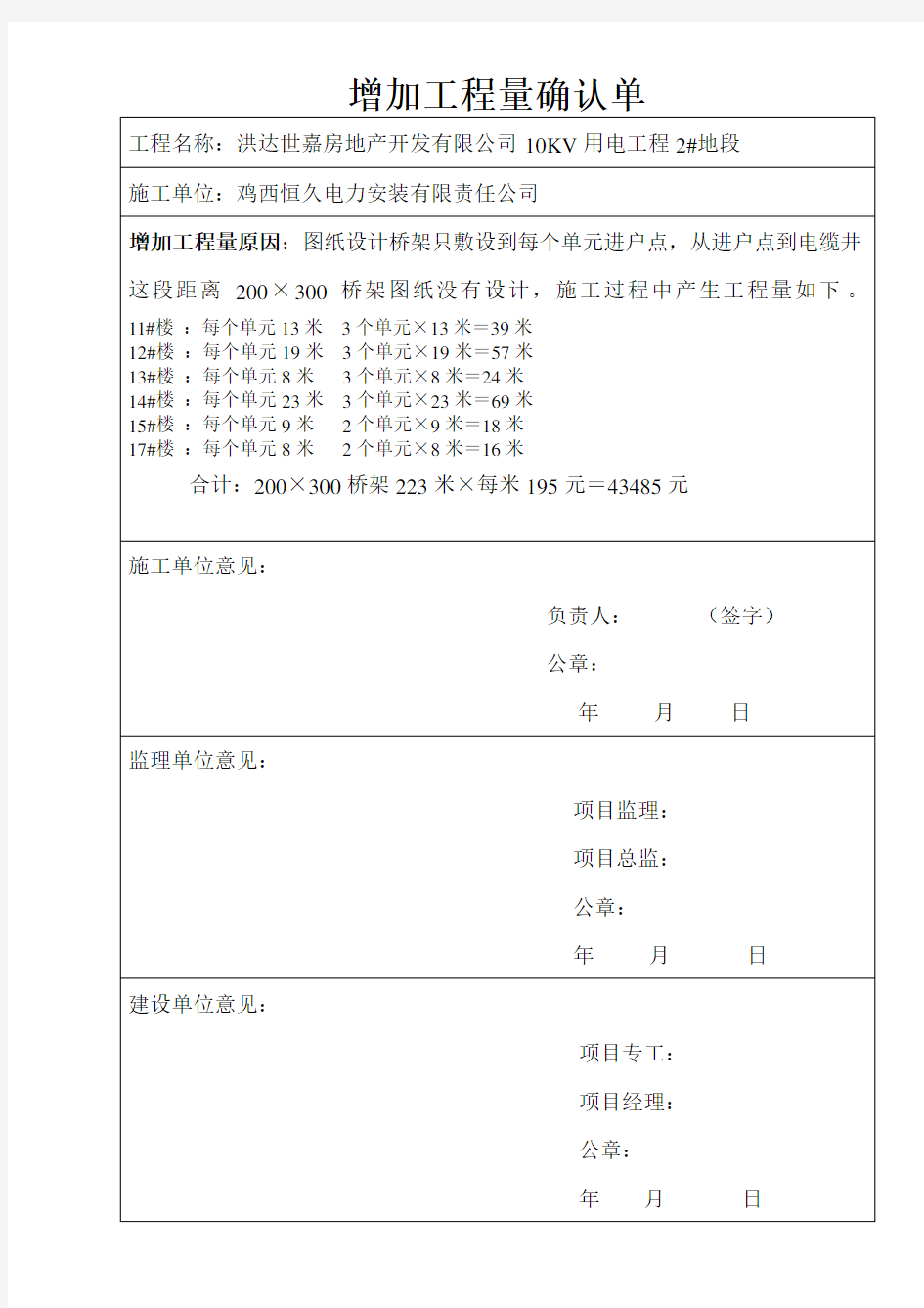 2#增加工程量确认单