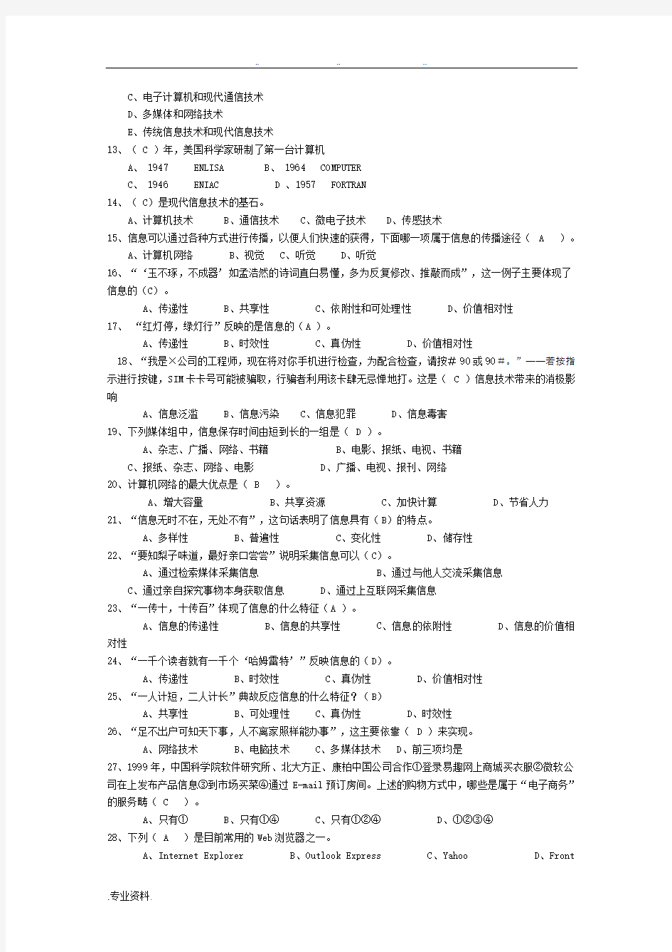 信息技术基础练习题整理