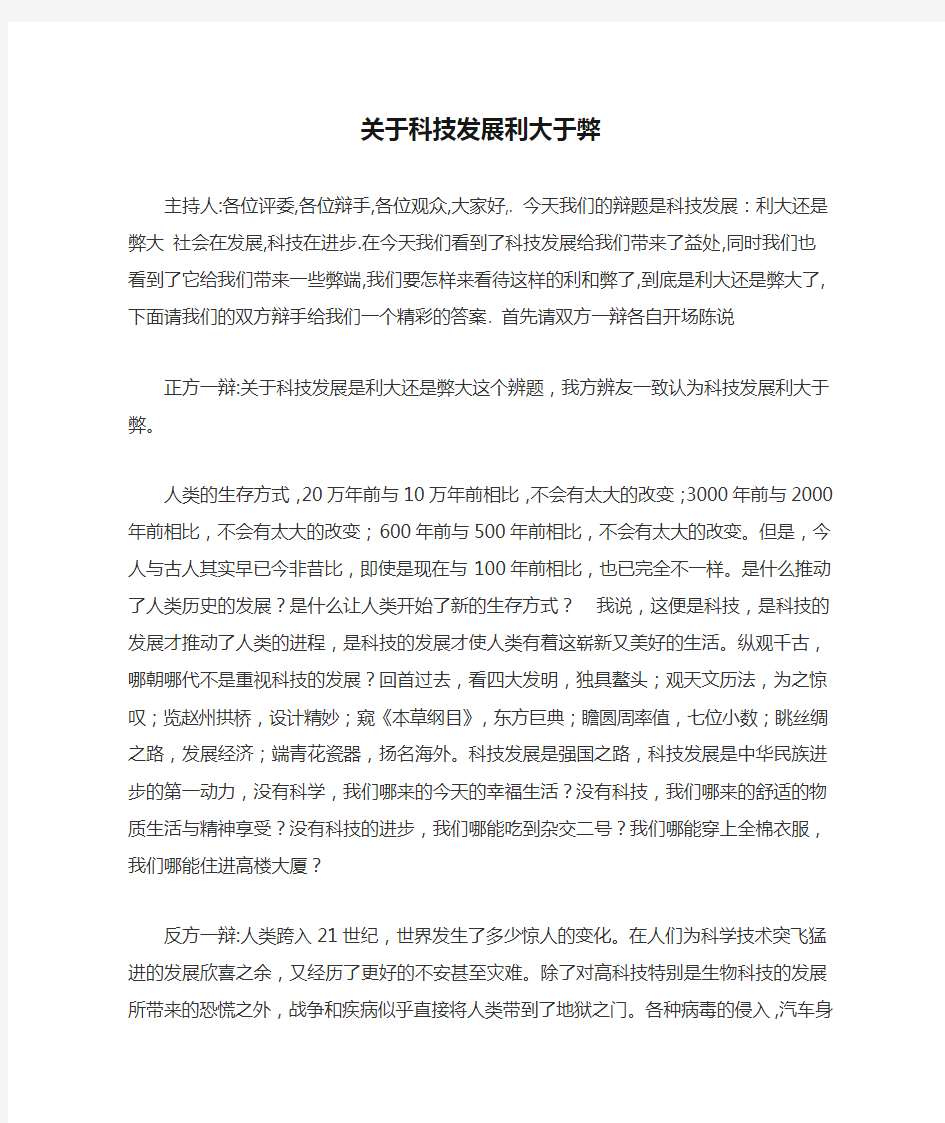 关于科技发展利大于弊的资料