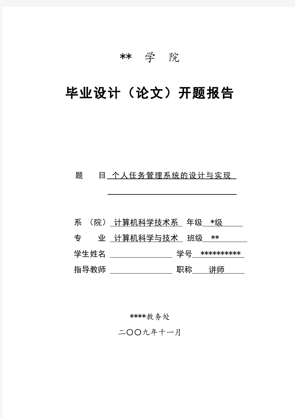 个人任务管理系统的设计与实现