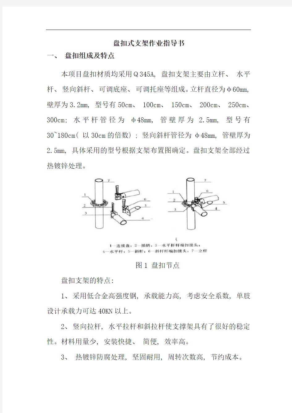 盘扣支架作业指导书样本