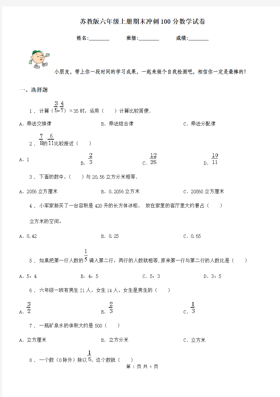 苏教版-六年级上册期末冲刺100分数学试卷