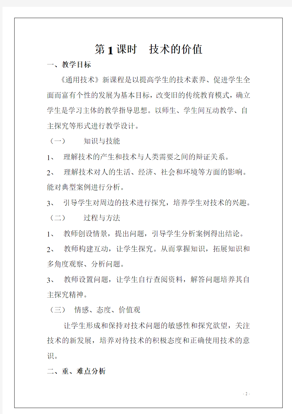 高中通用技术必修1全套教案