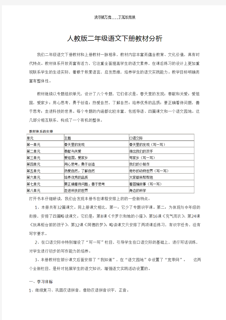 人教版二年级语文下册教材分析