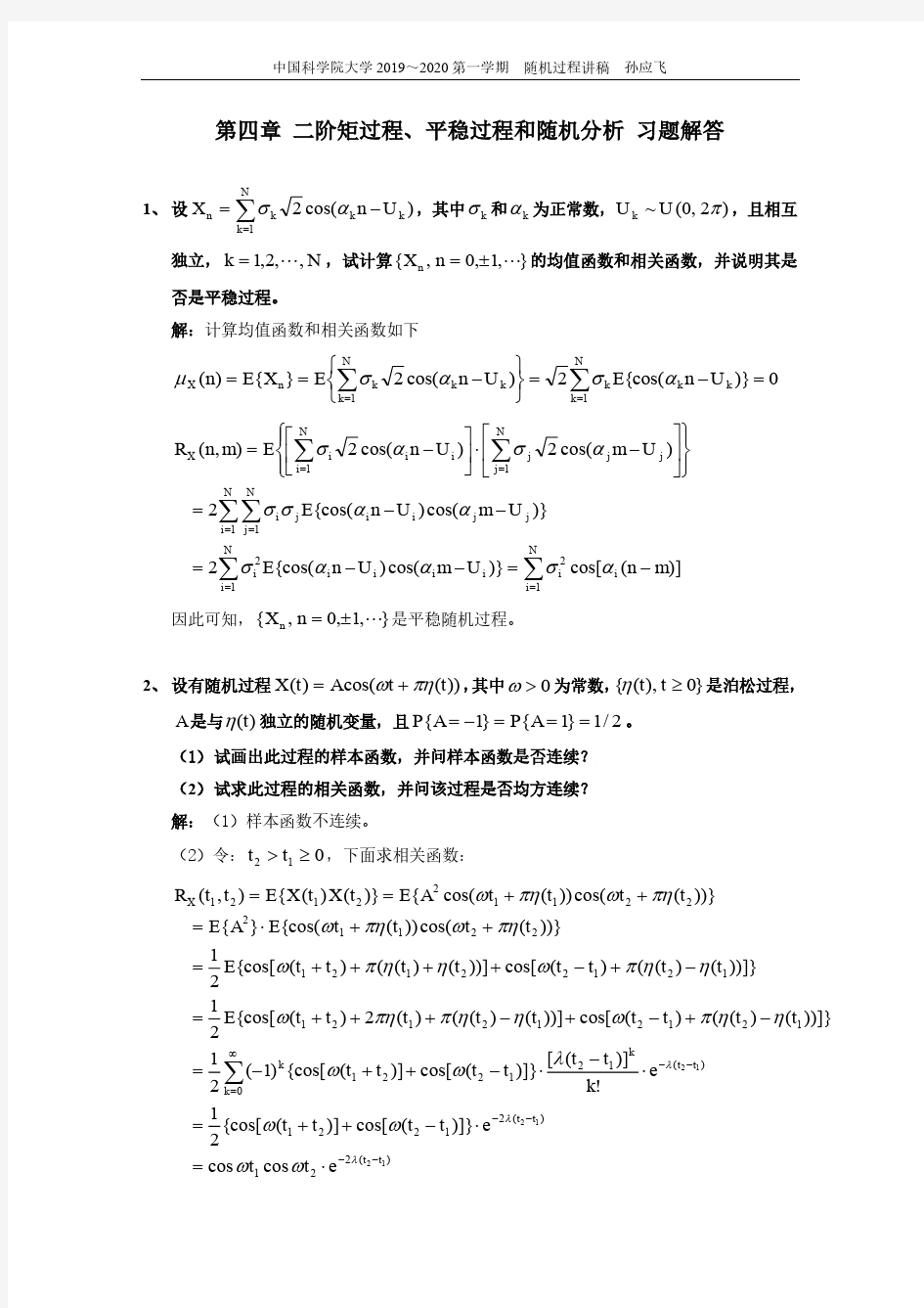 (解答)《随机过程》第四章习题