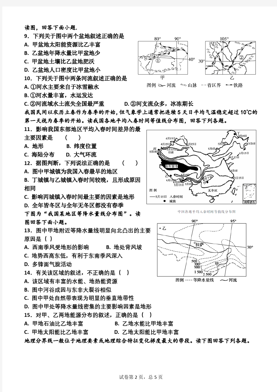(完整)高二区域地理中国地理的气候测试题