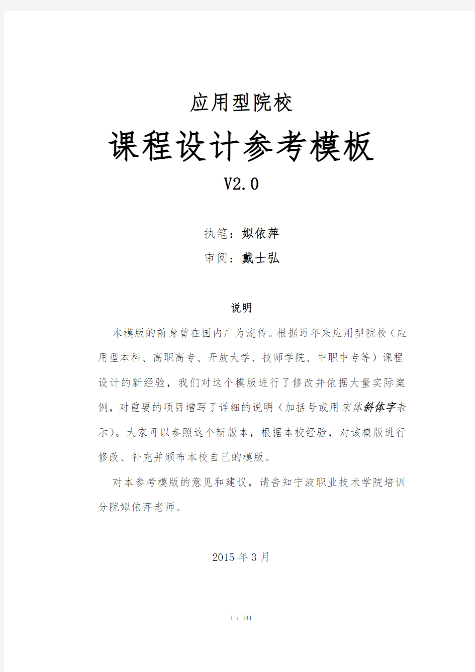 课程设计模板参考V20 (1)