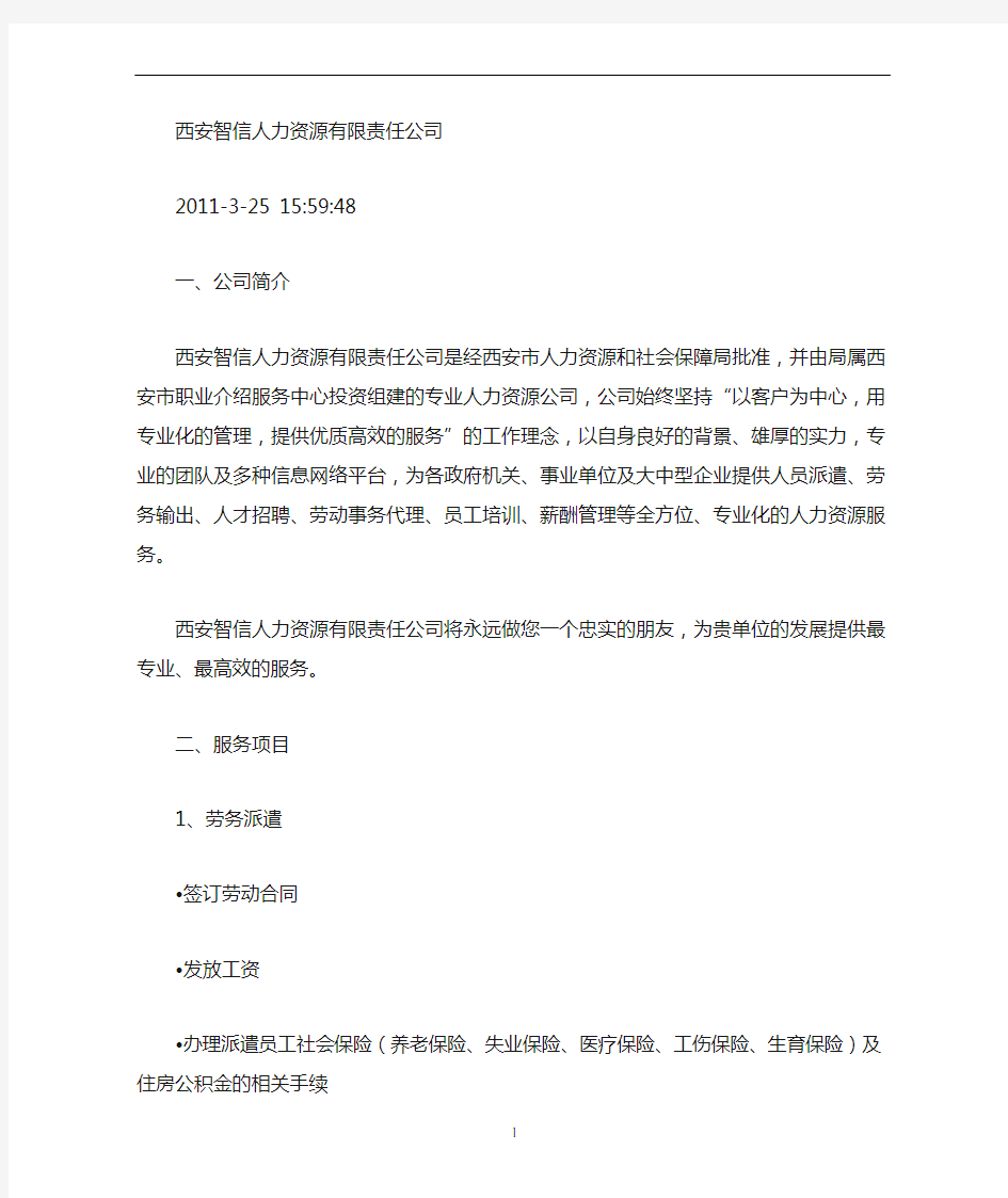 劳动保障协管员管理办法