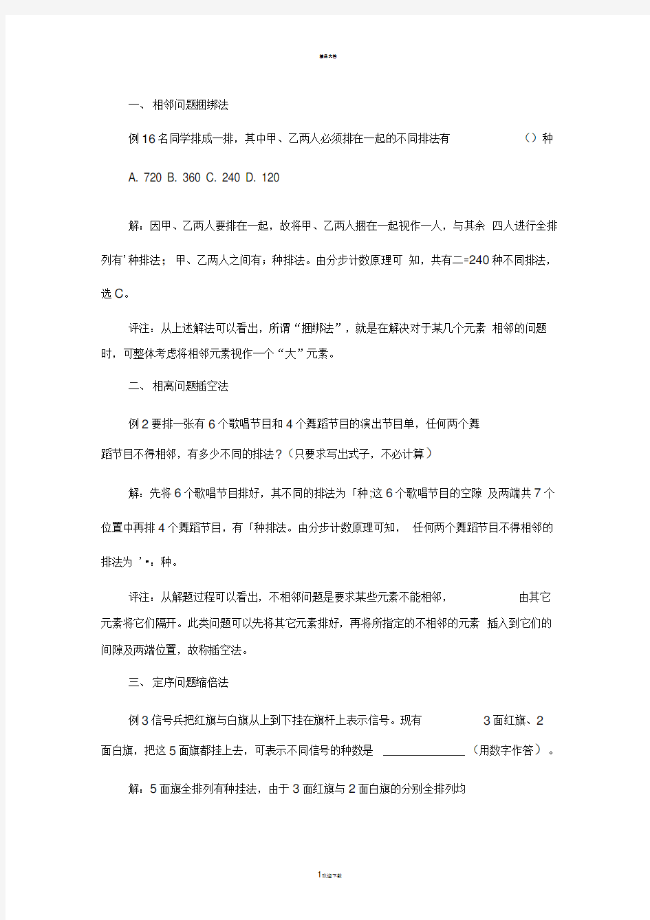 排列组合的主要题型及解答方法