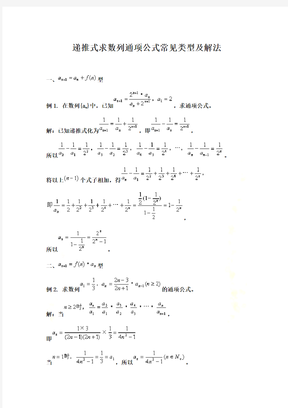 数列通项公式求解及用放缩法和数学归纳法证明数