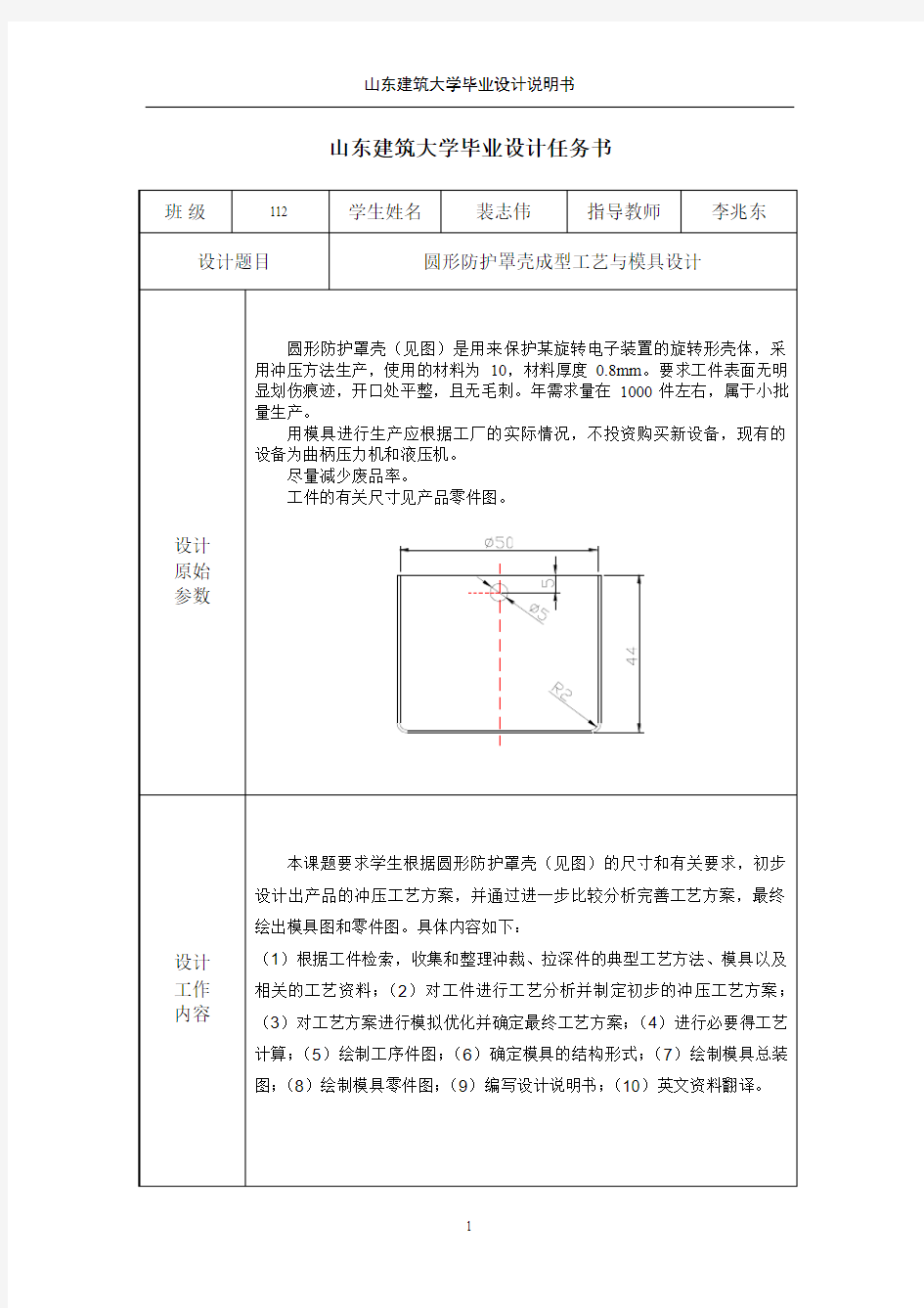 毕业设计及摘要1