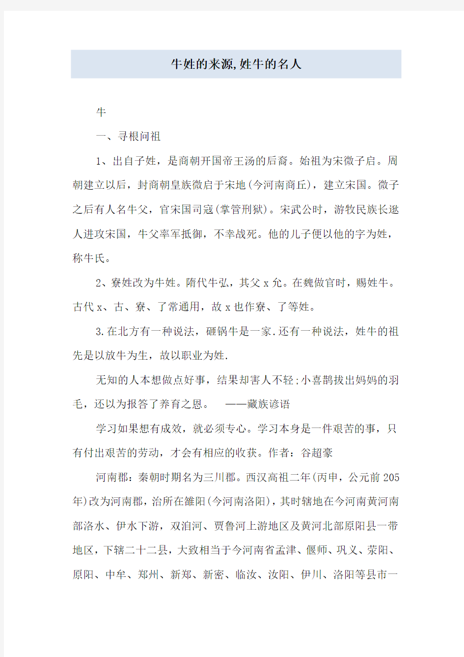 牛姓的来源,姓牛的名人