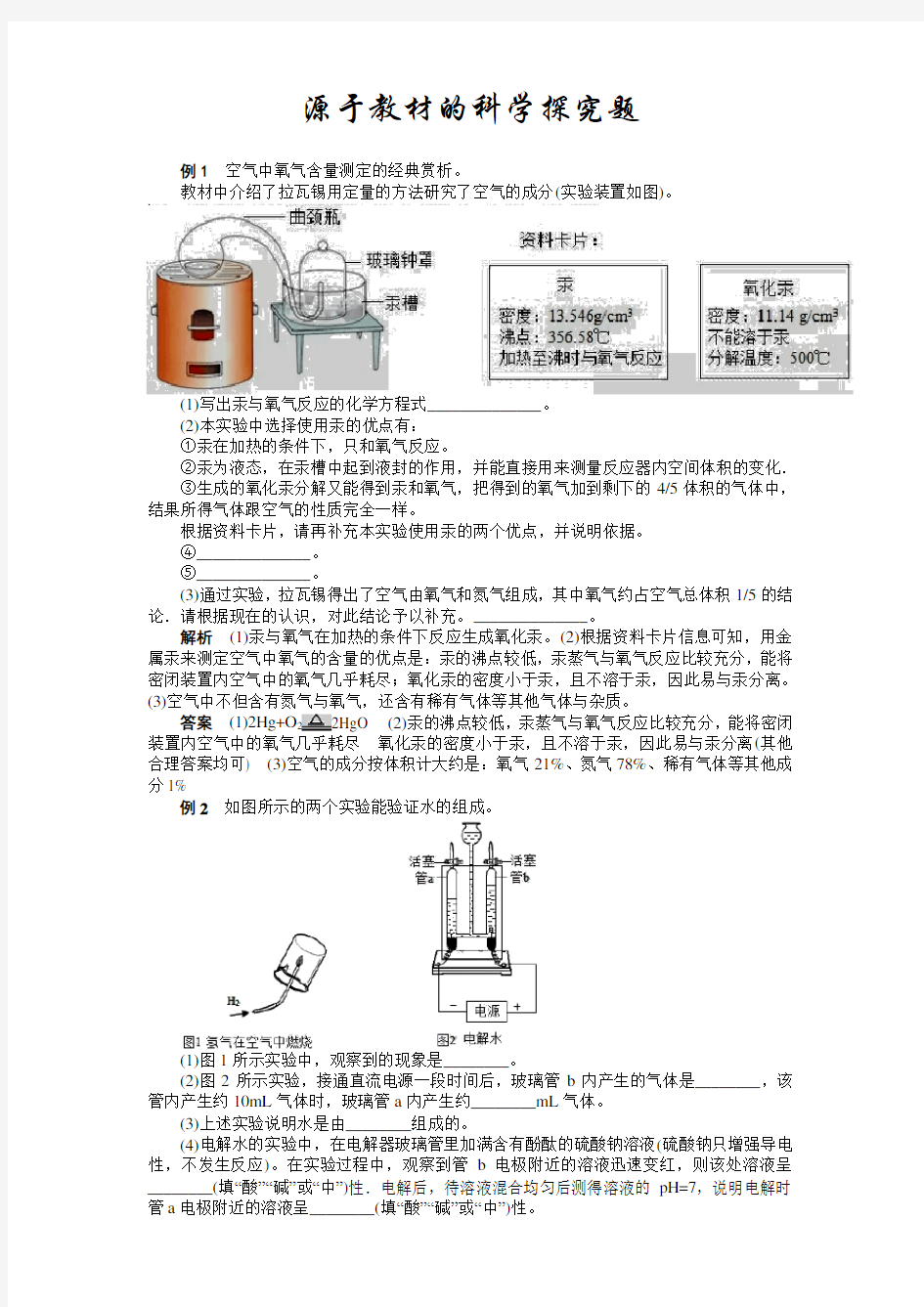 2020年中考化学热点题型揭秘：源于教材的科学探究题