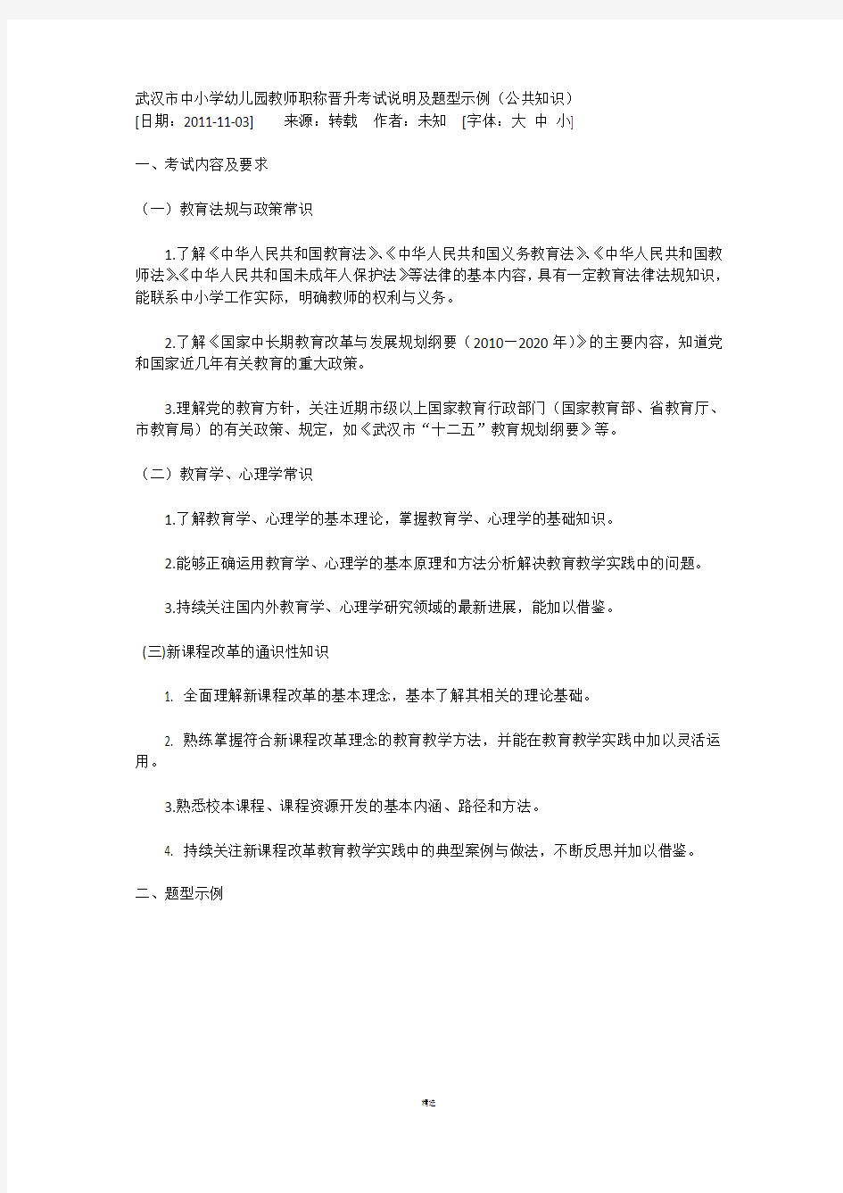 武汉市中小学幼儿园教师职称晋升考试说明及题型示例