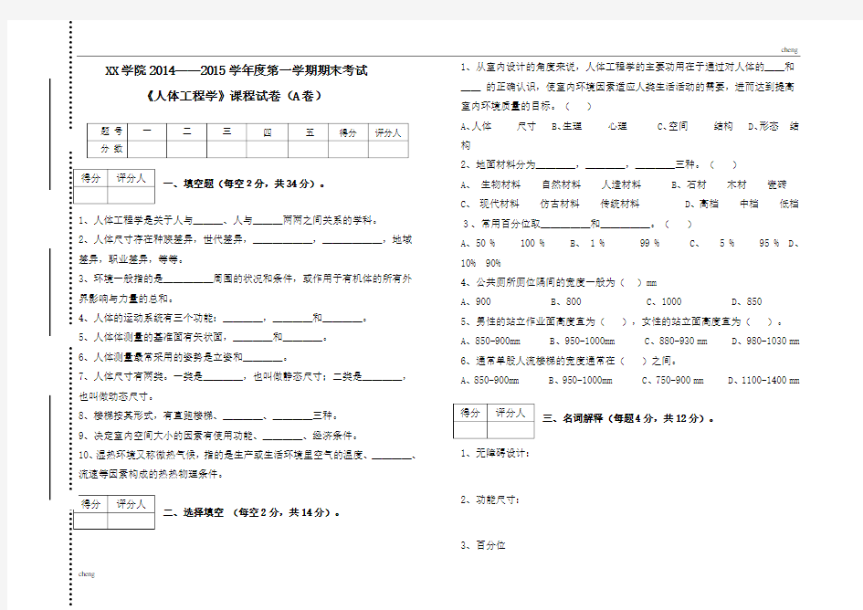 人体工程学试卷试题(附答案)