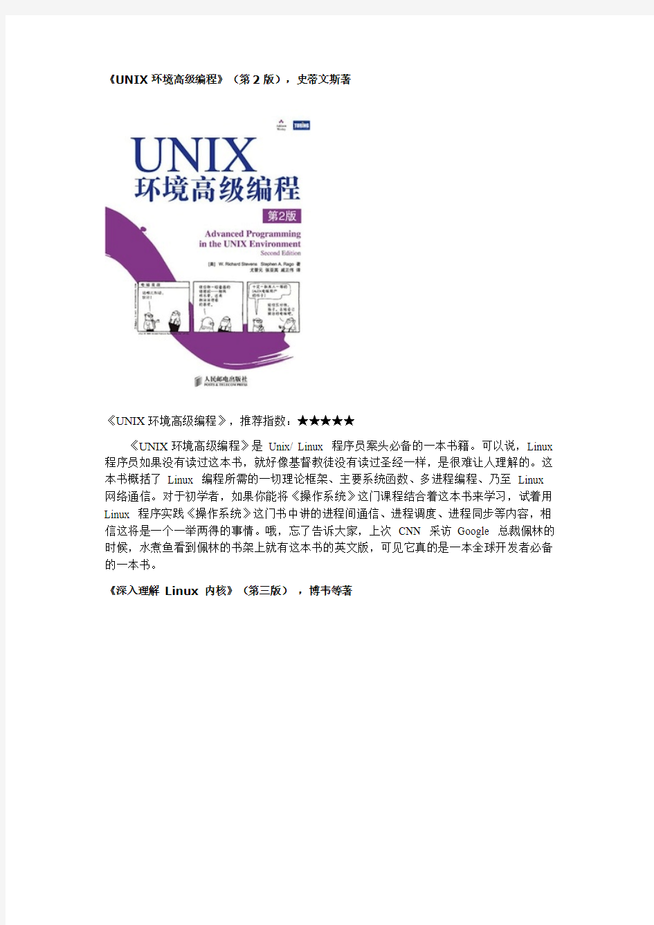 【免费下载】linux驱动开发的经典书籍