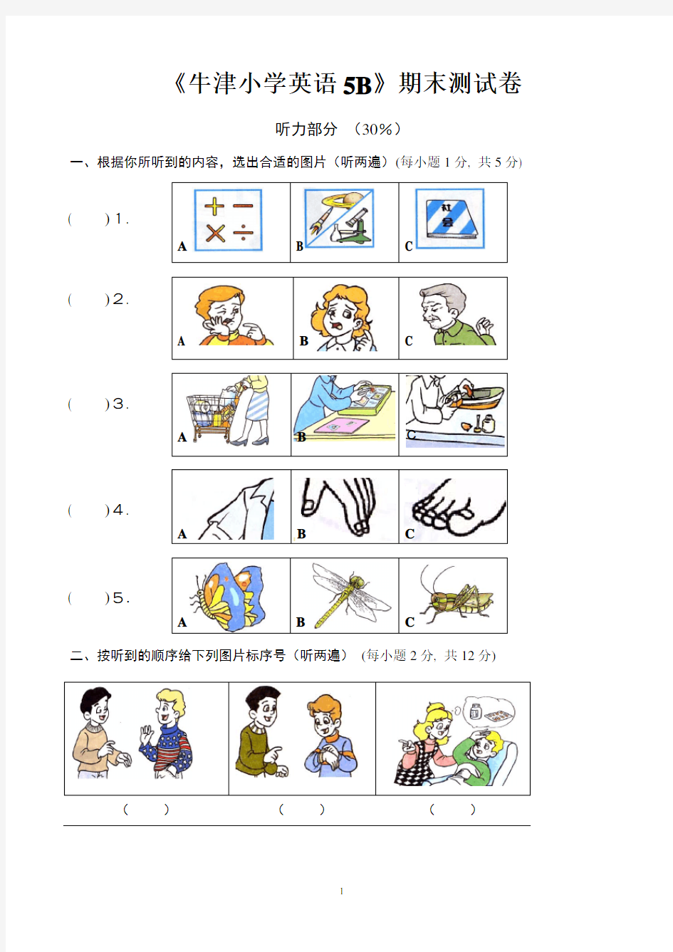 牛津小学(译林)英语5B期末试卷附答案