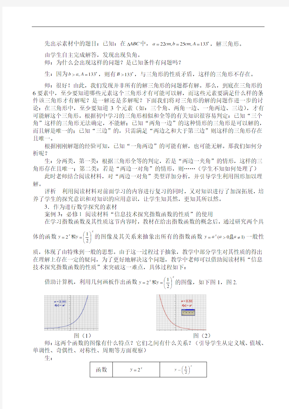 数学课本中阅读材料在课堂教学中的应用举例