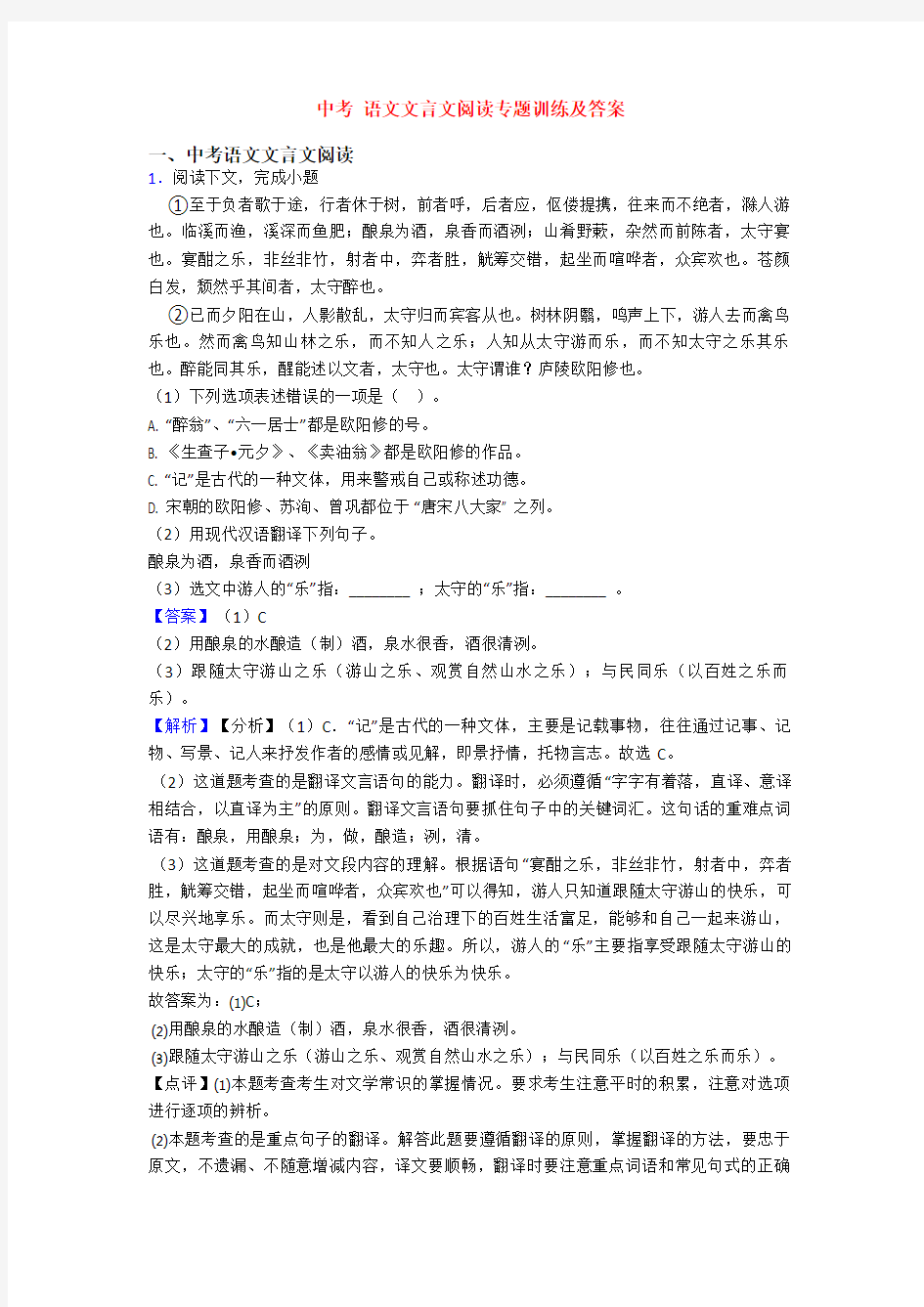 中考 语文文言文阅读专题训练及答案